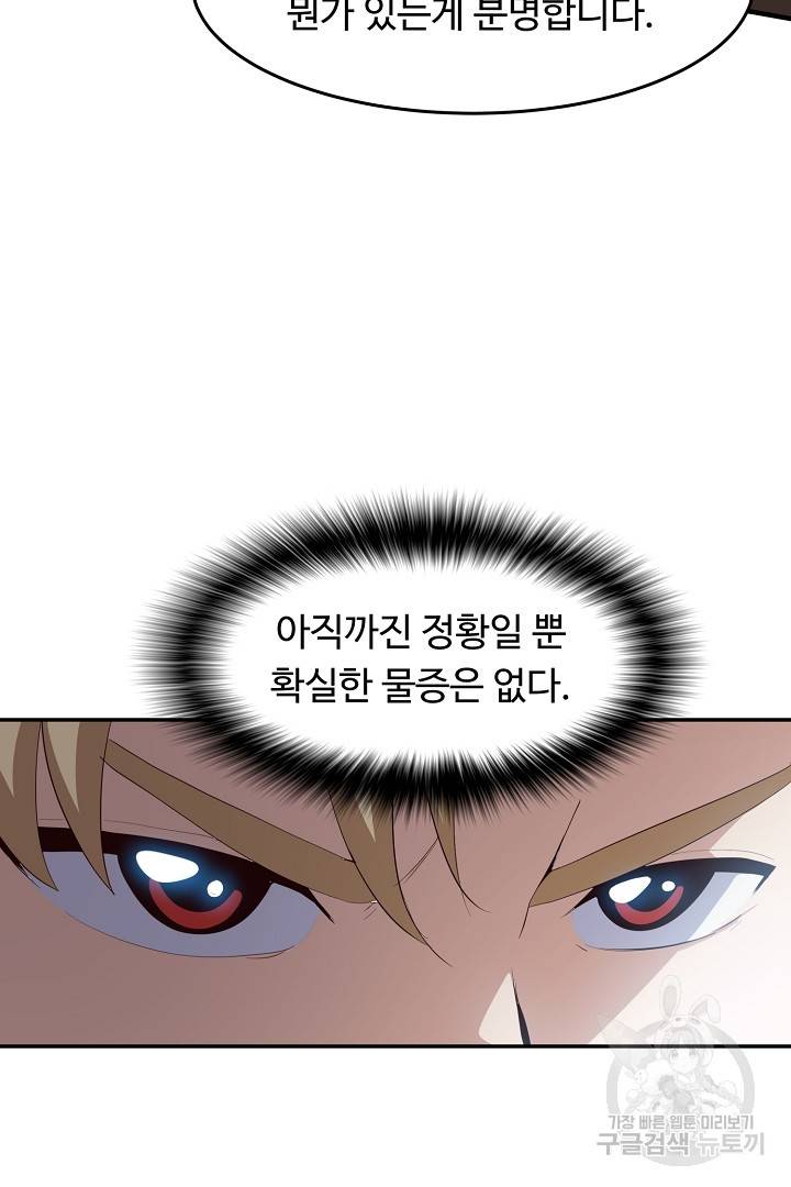 전생하니 내 딸이 마왕 18화 7