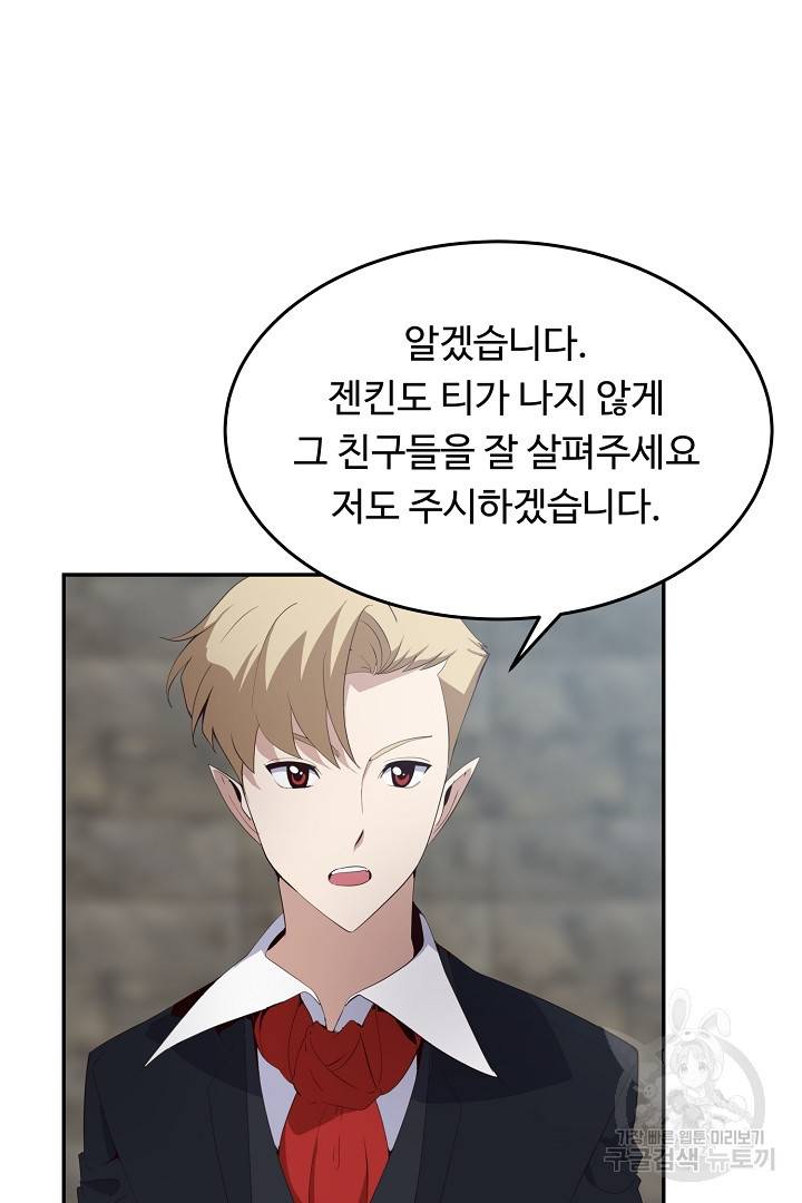 전생하니 내 딸이 마왕 18화 8