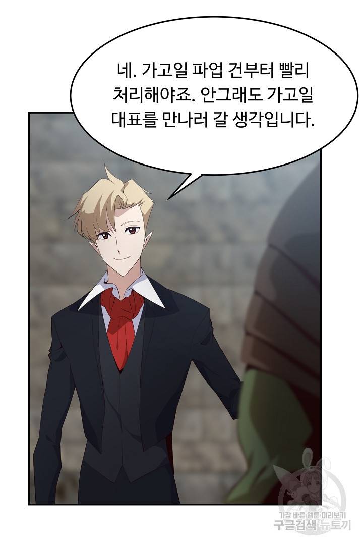 전생하니 내 딸이 마왕 18화 12