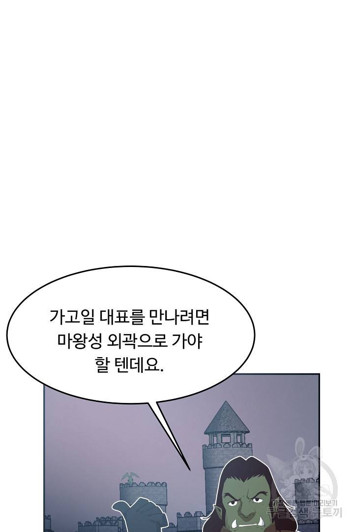 전생하니 내 딸이 마왕 18화 13
