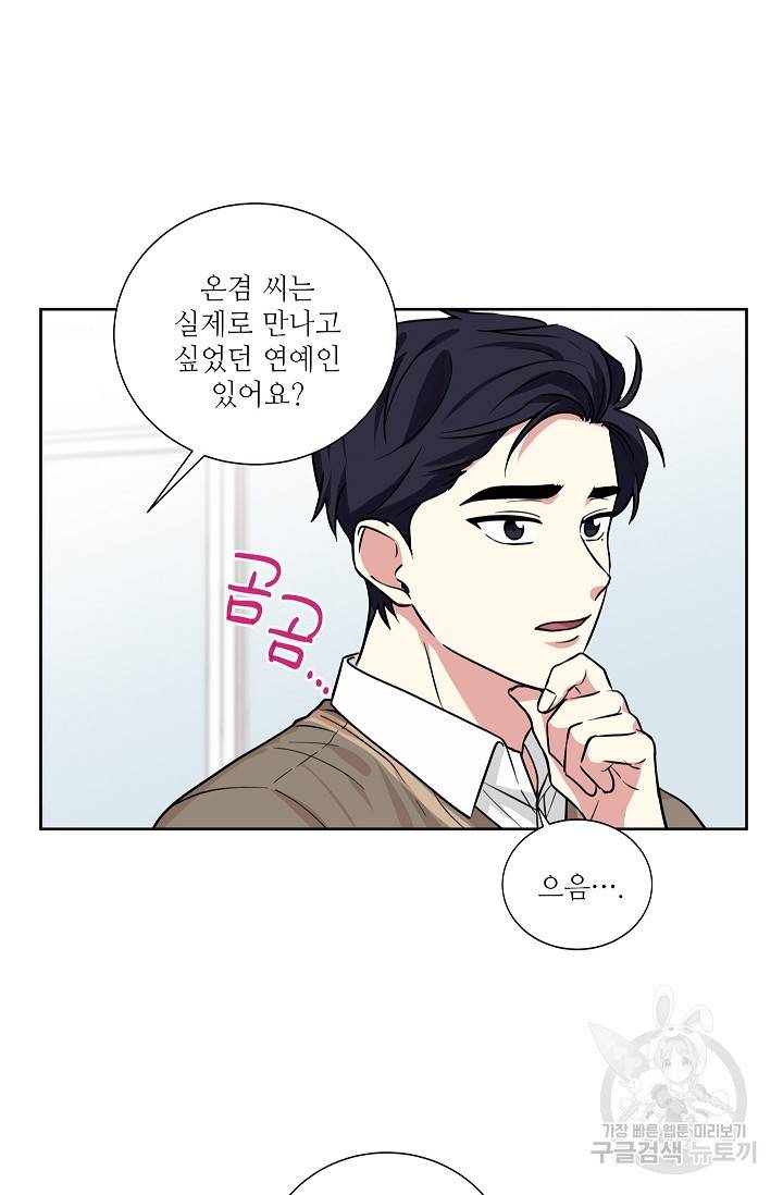 귀여운 야수님 85화 4