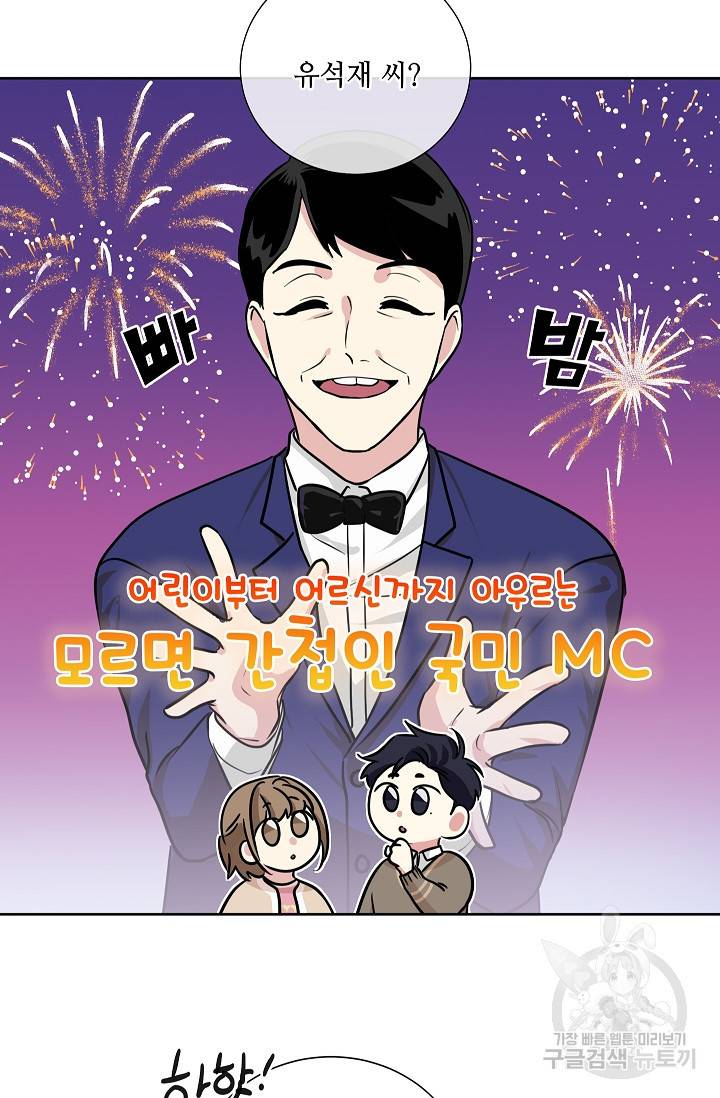 귀여운 야수님 85화 5