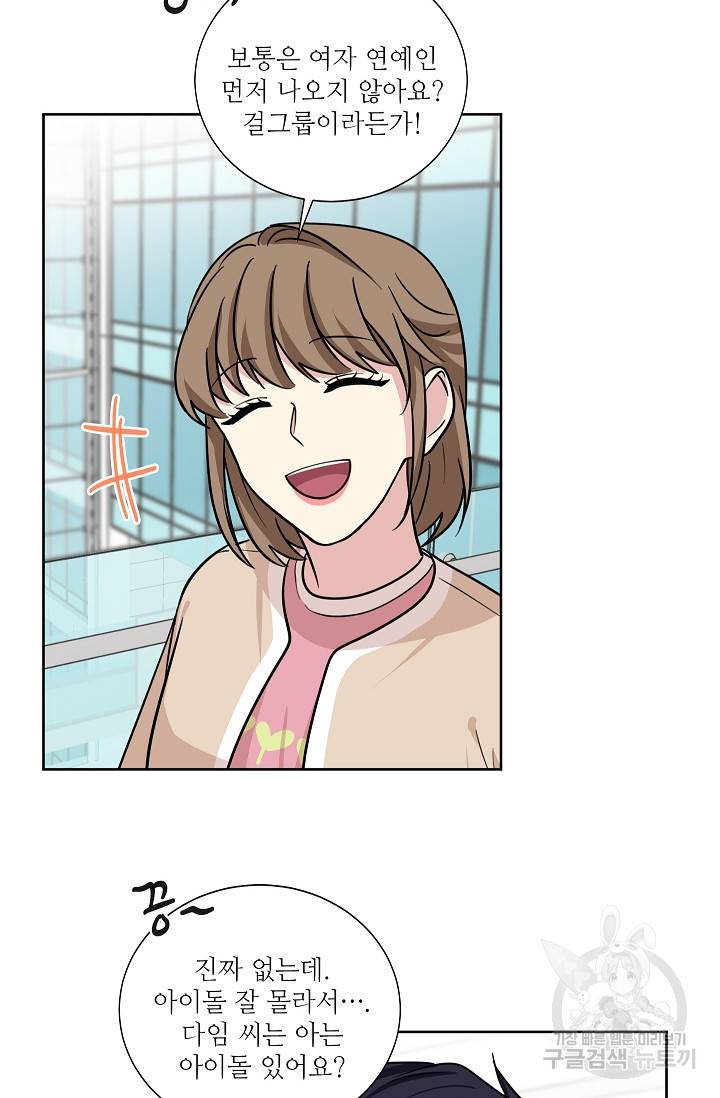 귀여운 야수님 85화 6