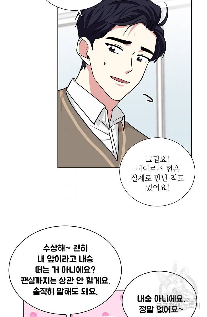 귀여운 야수님 85화 7