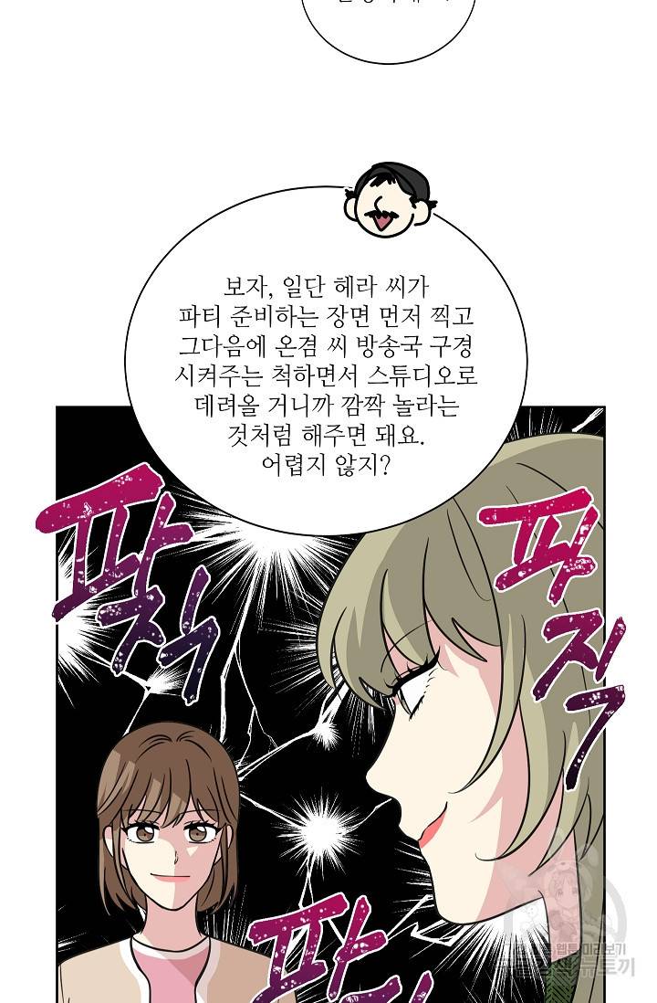 귀여운 야수님 85화 10