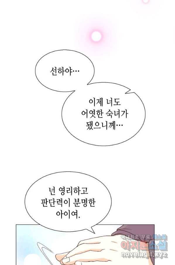 사랑의 순간 108화 아킬레스건 9