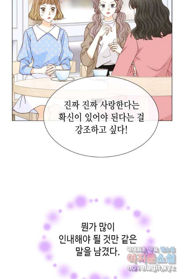 사랑의 순간 108화 아킬레스건 11