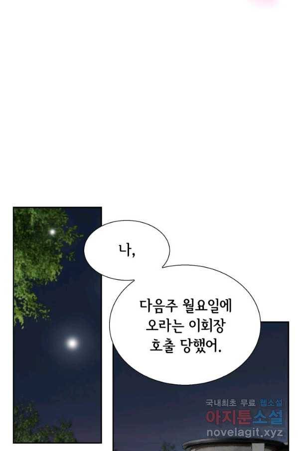 사랑의 순간 108화 아킬레스건 23