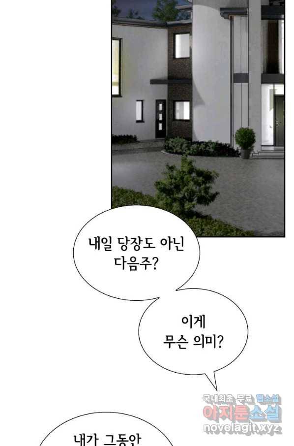 사랑의 순간 108화 아킬레스건 24