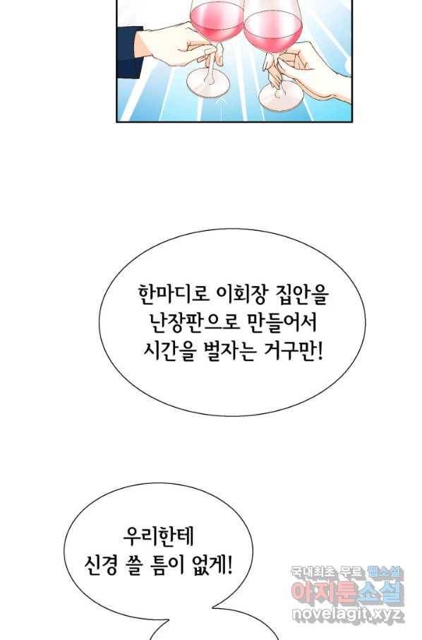 사랑의 순간 108화 아킬레스건 34