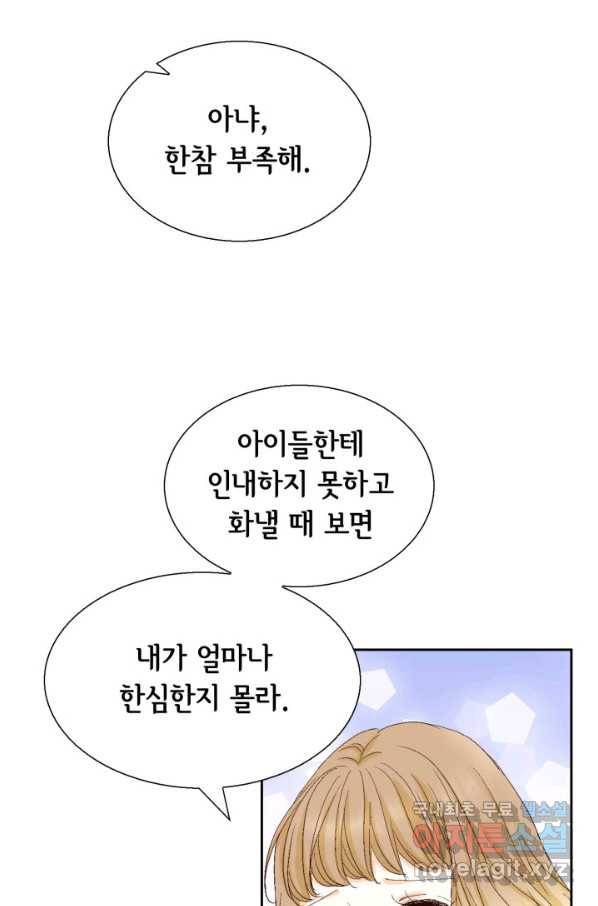 사랑의 순간 108화 아킬레스건 41