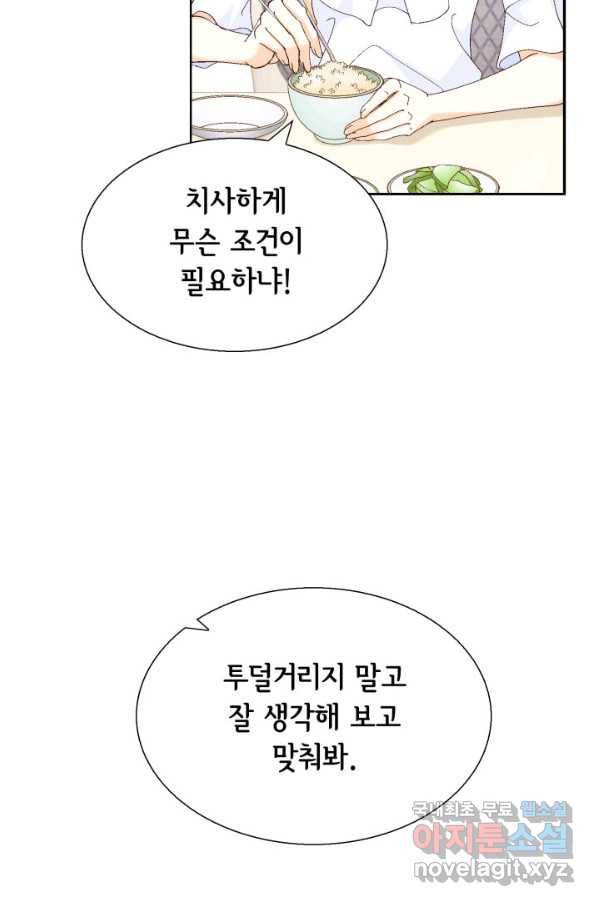 사랑의 순간 108화 아킬레스건 48