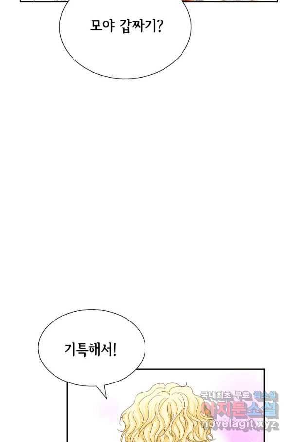 사랑의 순간 108화 아킬레스건 52