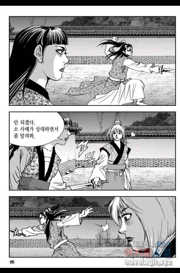 황성 강호남아 컬렉션 설향 1부 32화 7