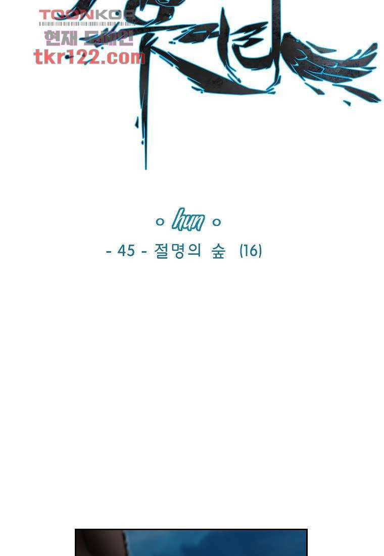 지옥에서 웃어라 45화 3