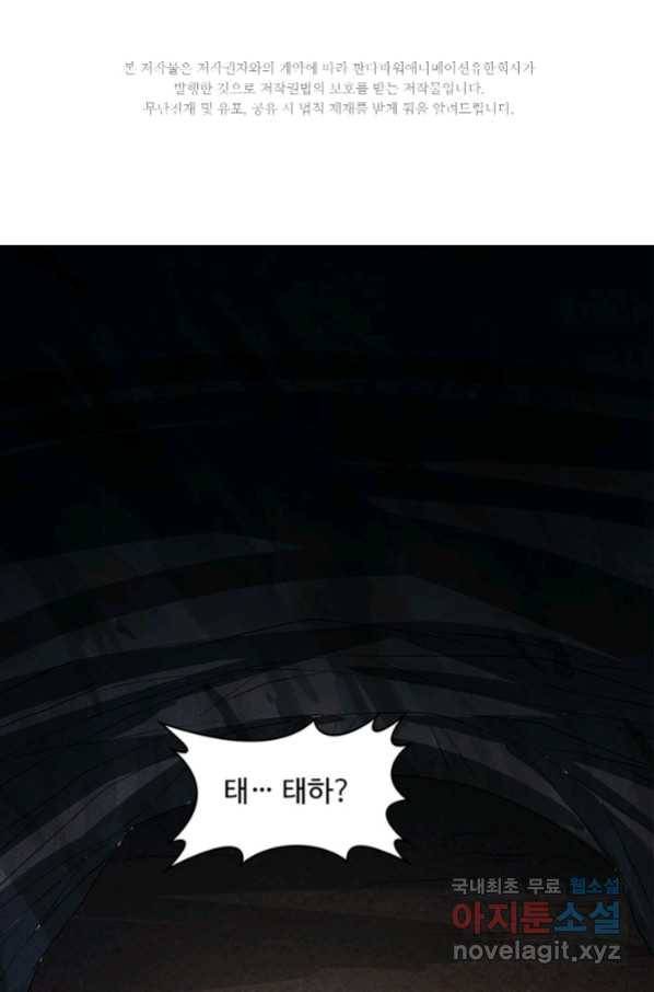 생존 마스터가 되었다 128화 2