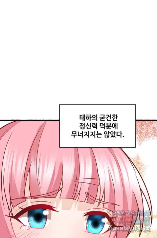 생존 마스터가 되었다 128화 10