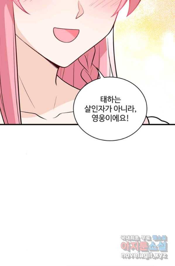 생존 마스터가 되었다 128화 11