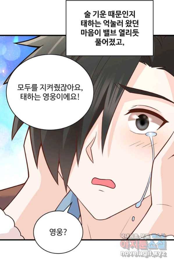 생존 마스터가 되었다 128화 12