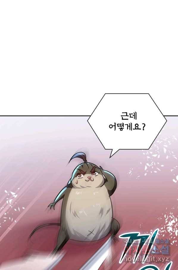 만계선왕 85화 10
