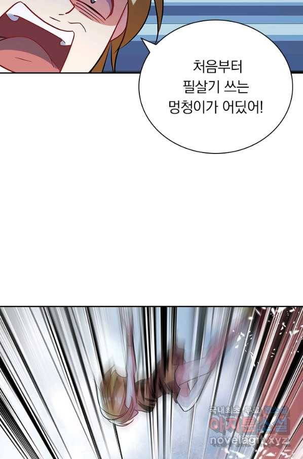 만계선왕 85화 13