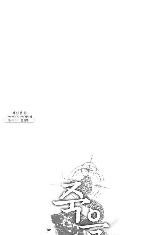 죽음 대신 결혼 41화 1