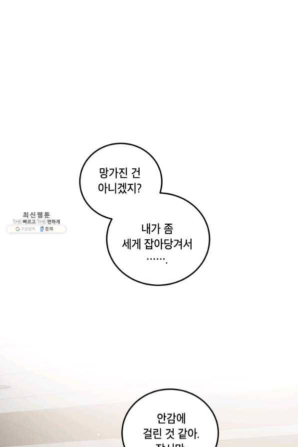 죽음 대신 결혼 41화 3