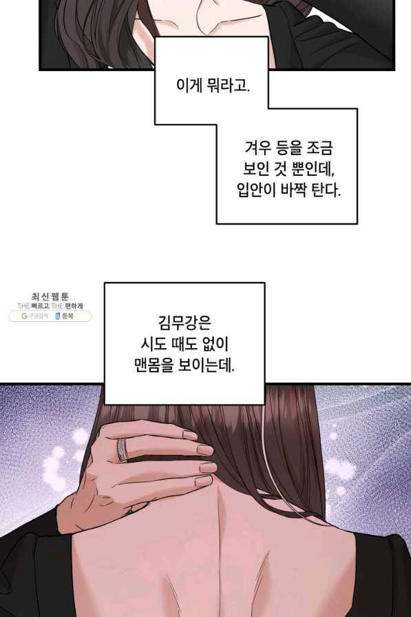 죽음 대신 결혼 41화 6