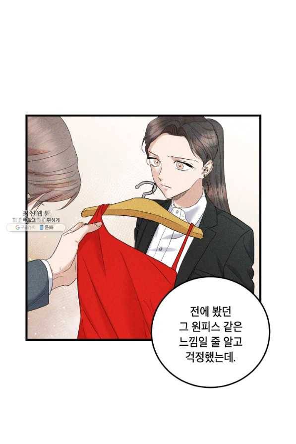 죽음 대신 결혼 41화 9