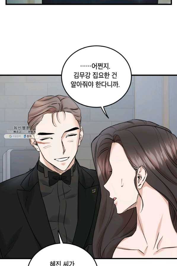 죽음 대신 결혼 41화 12