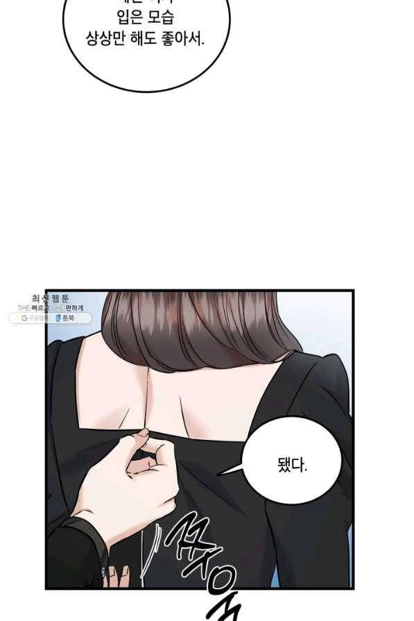 죽음 대신 결혼 41화 13
