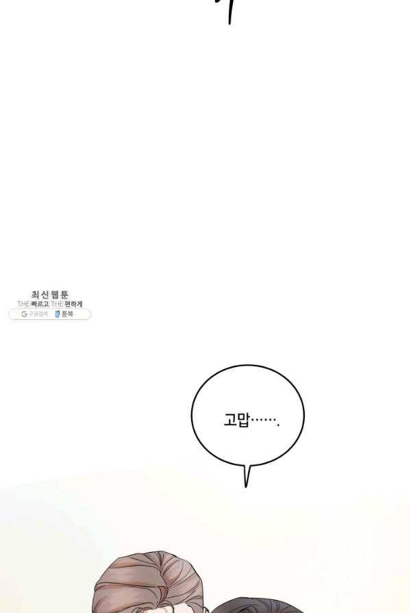 죽음 대신 결혼 41화 14