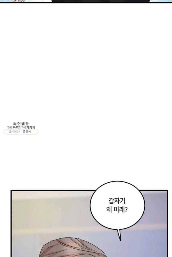 죽음 대신 결혼 41화 16