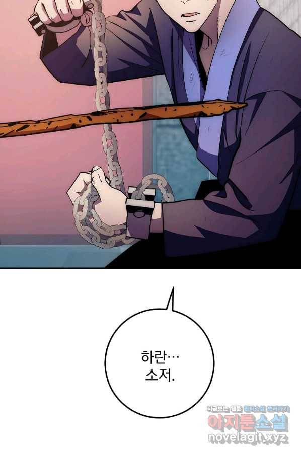 수라전설 독룡 95화 6