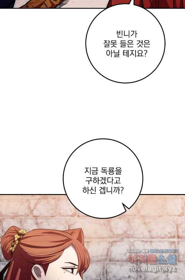 수라전설 독룡 95화 8