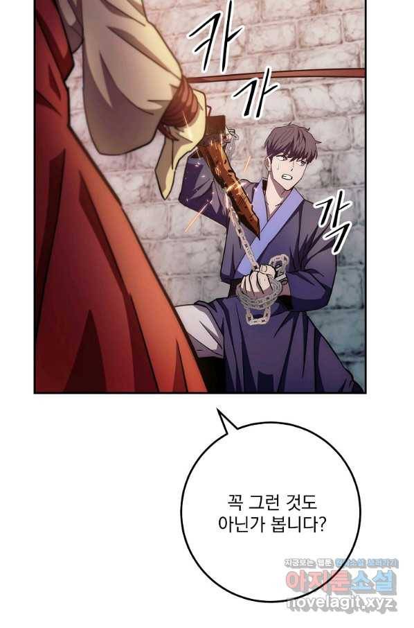 수라전설 독룡 95화 13