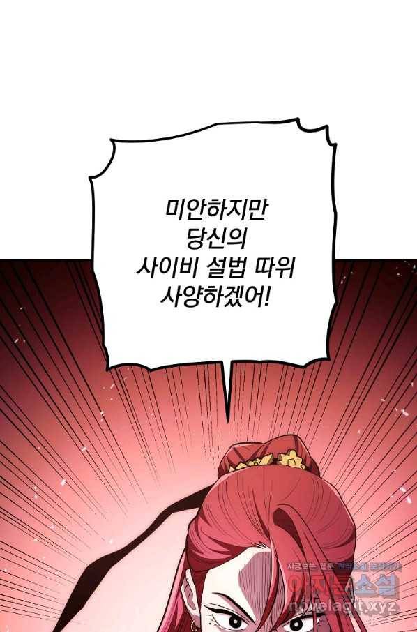 수라전설 독룡 95화 17