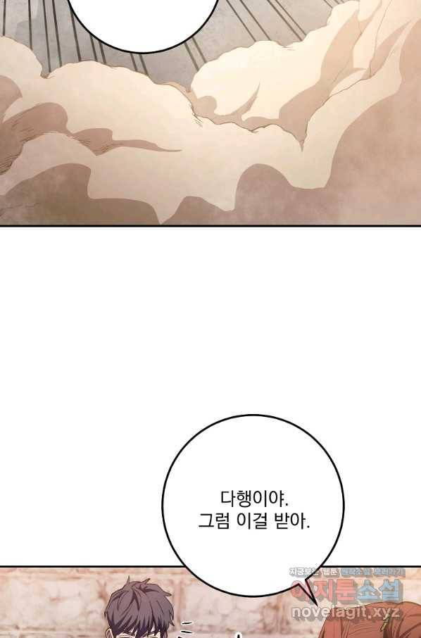 수라전설 독룡 95화 31