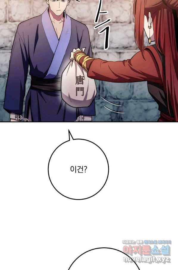 수라전설 독룡 95화 32