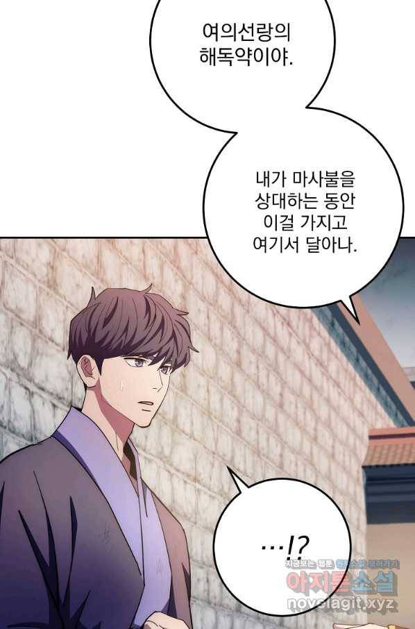 수라전설 독룡 95화 33
