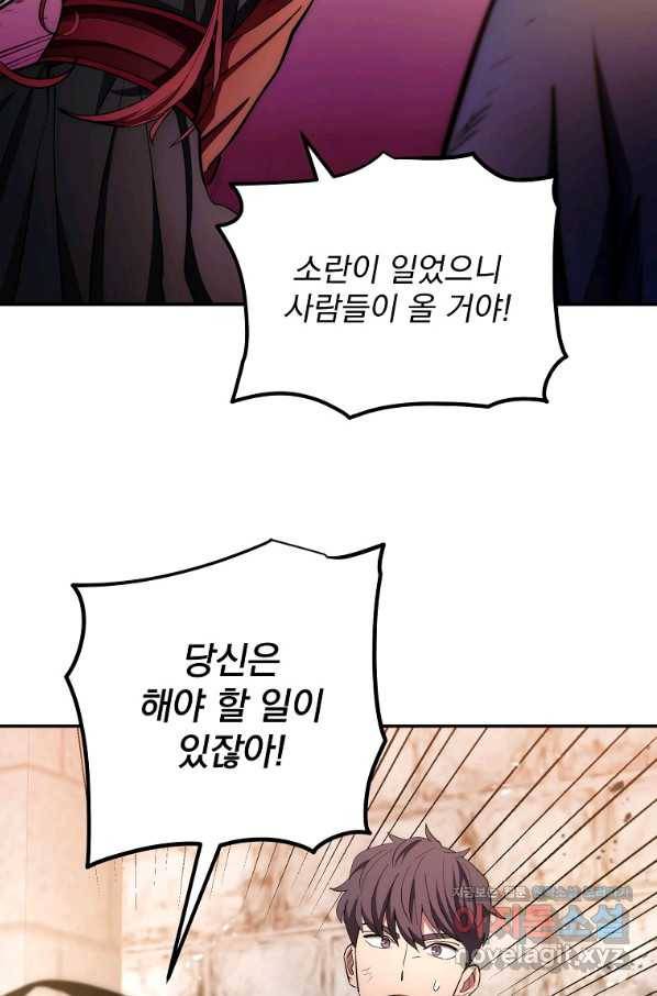 수라전설 독룡 95화 43
