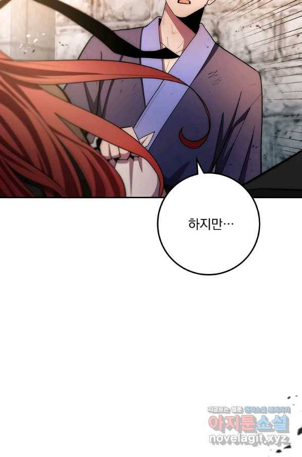 수라전설 독룡 95화 44
