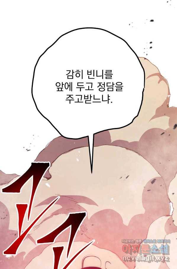 수라전설 독룡 95화 45