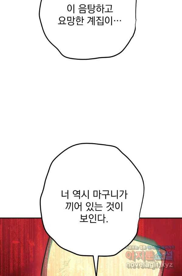 수라전설 독룡 95화 47
