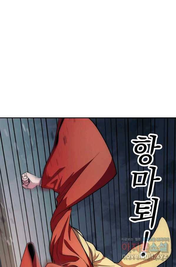 수라전설 독룡 95화 63