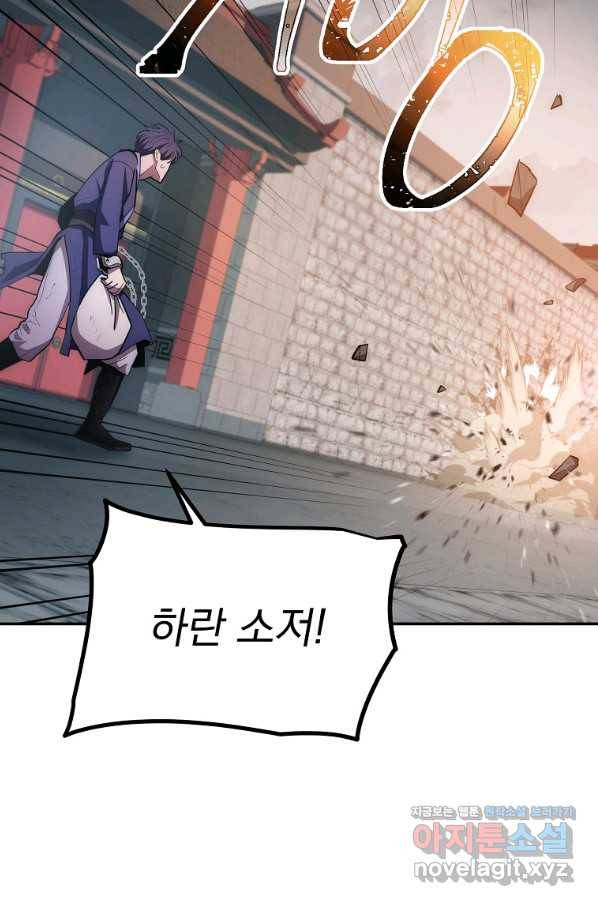 수라전설 독룡 95화 68