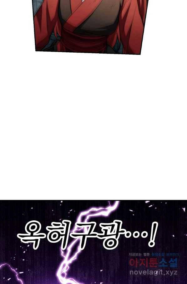 수라전설 독룡 95화 76