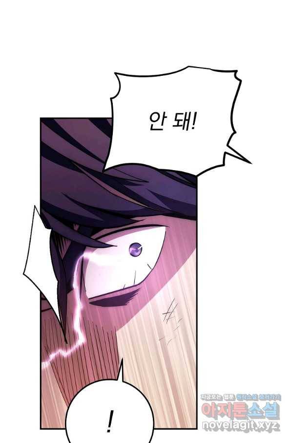 수라전설 독룡 95화 78