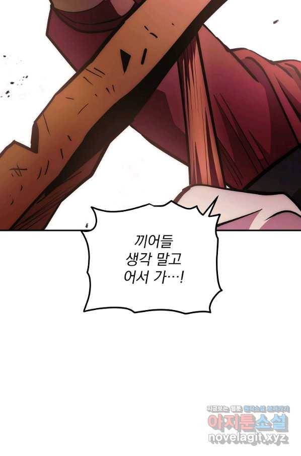 수라전설 독룡 95화 80