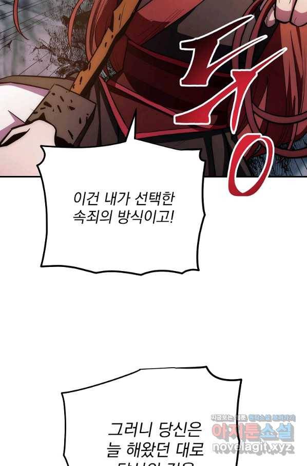 수라전설 독룡 95화 82